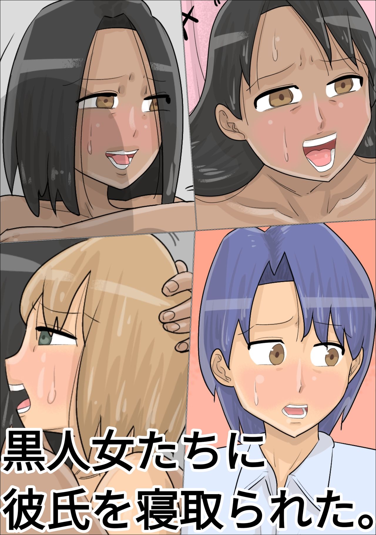 Kokujin Onna-tachi Ni Sukina Otokonoko o Netora Reta. page 2 full