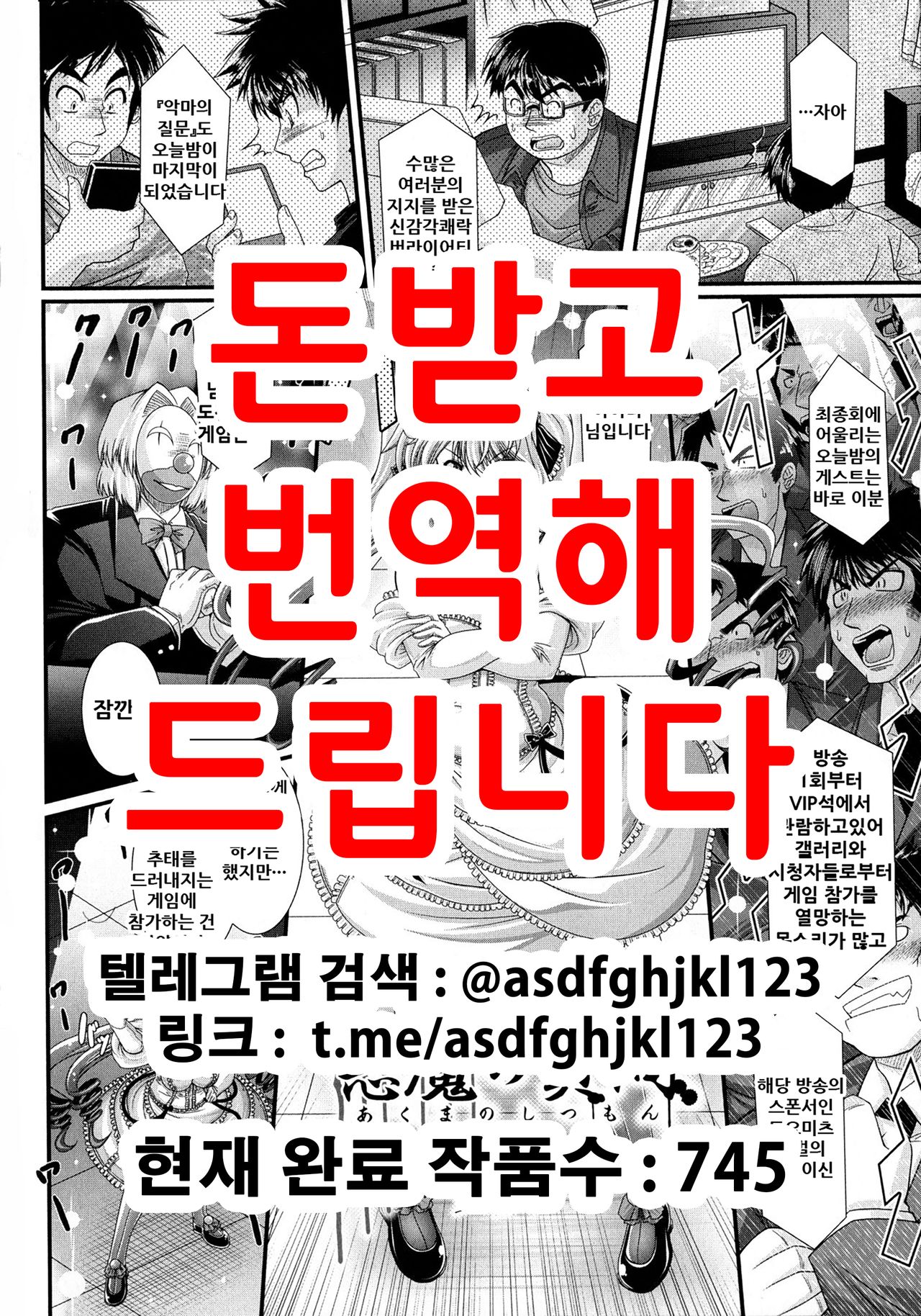 Akuma no Shitsumon Ch. 10 | 악마의 질문 10화 page 1 full