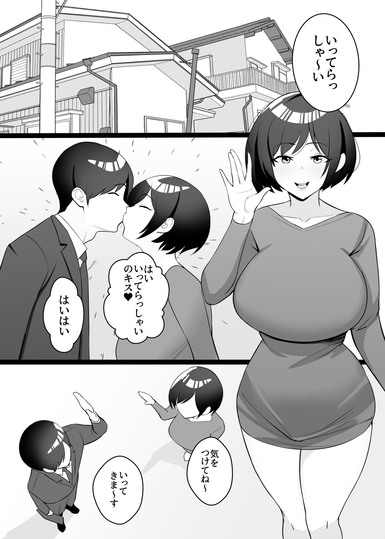 Boku no Tsuma to Nete Kudasai page 3 full