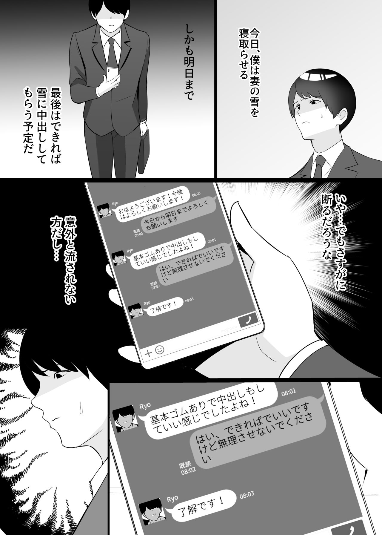 Boku no Tsuma to Nete Kudasai page 4 full