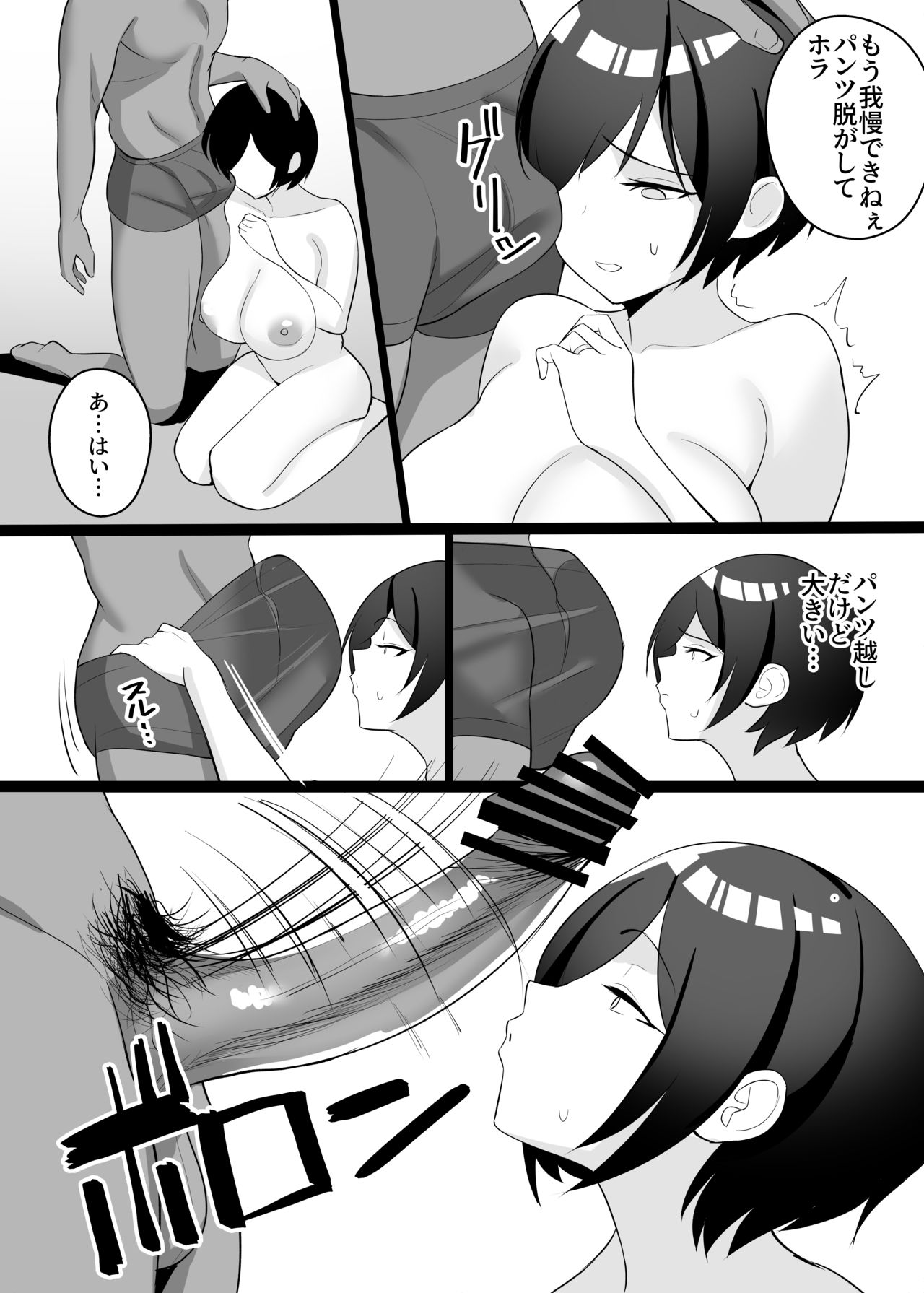 Boku no Tsuma to Nete Kudasai page 9 full