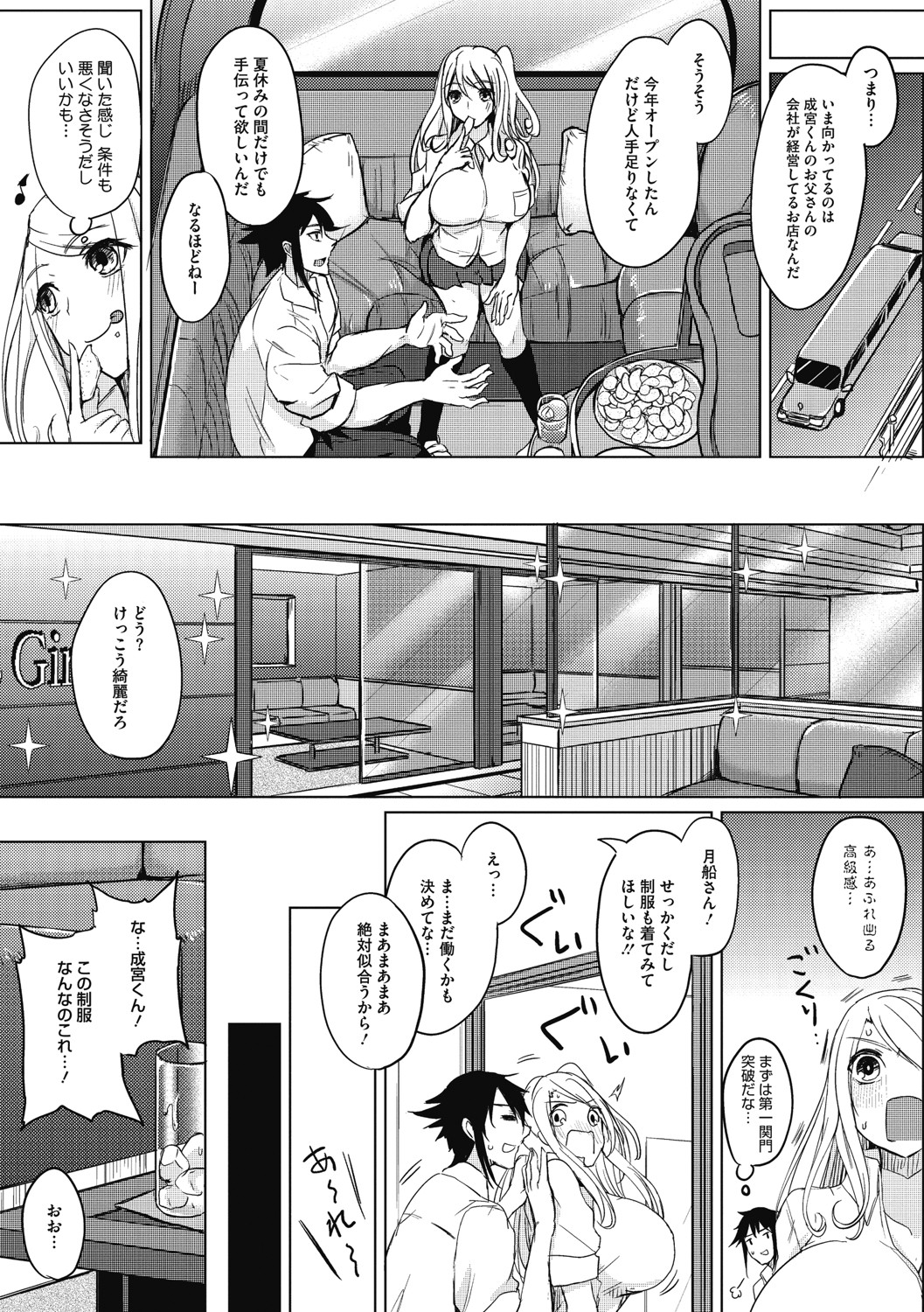 Netemo Sametemo Chichi Bakari page 6 full