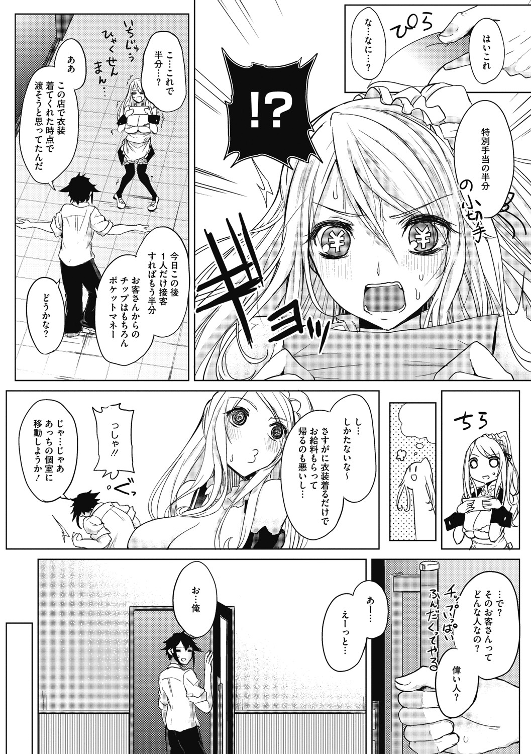 Netemo Sametemo Chichi Bakari page 8 full