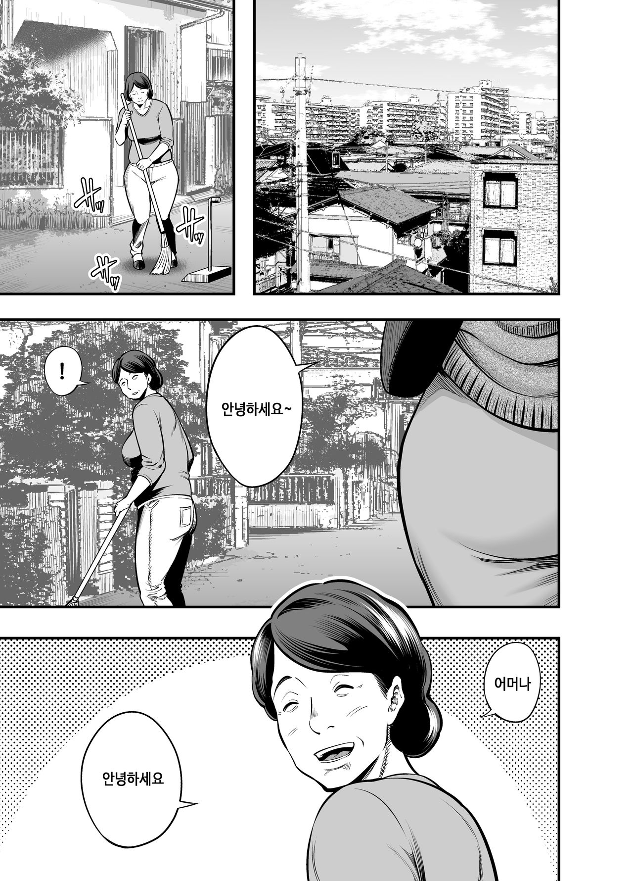 Seisozuma Netorare... / 청초한 아내 빼앗겨서… page 2 full