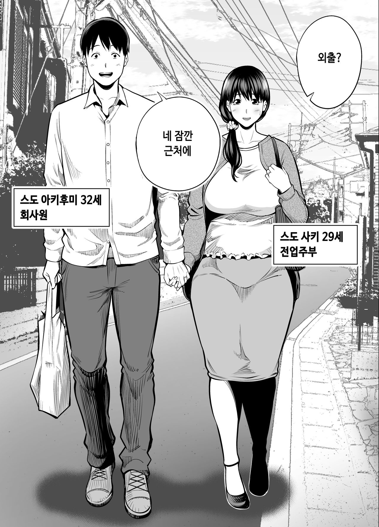 Seisozuma Netorare... / 청초한 아내 빼앗겨서… page 3 full