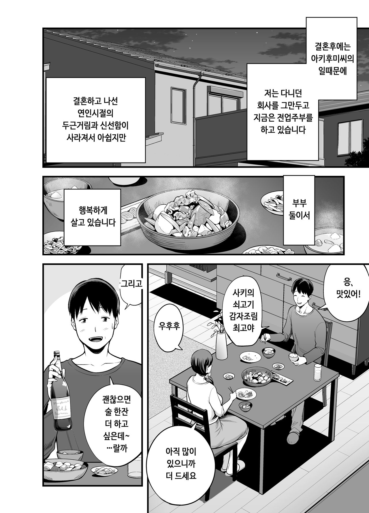 Seisozuma Netorare... / 청초한 아내 빼앗겨서… page 5 full