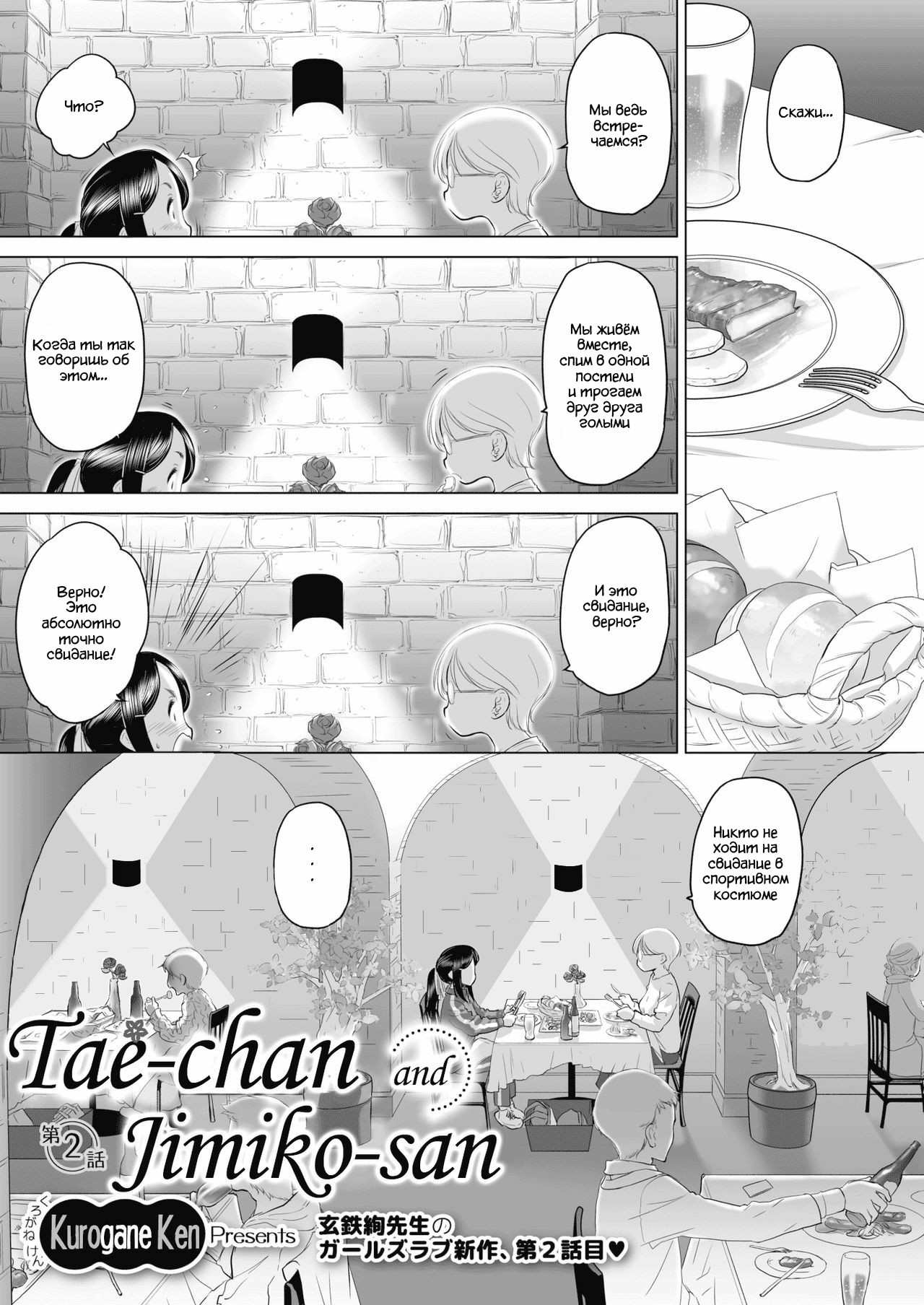 Tae-chan to Jimiko-san | Tae-chan and Jimiko-san Ch. 01-07 page 10 full
