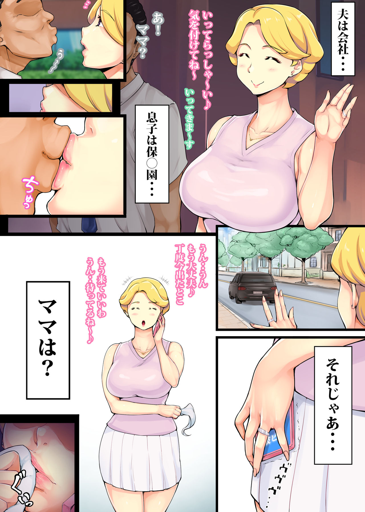 Sorejya...mama wa? ~Sonoko~ page 1 full