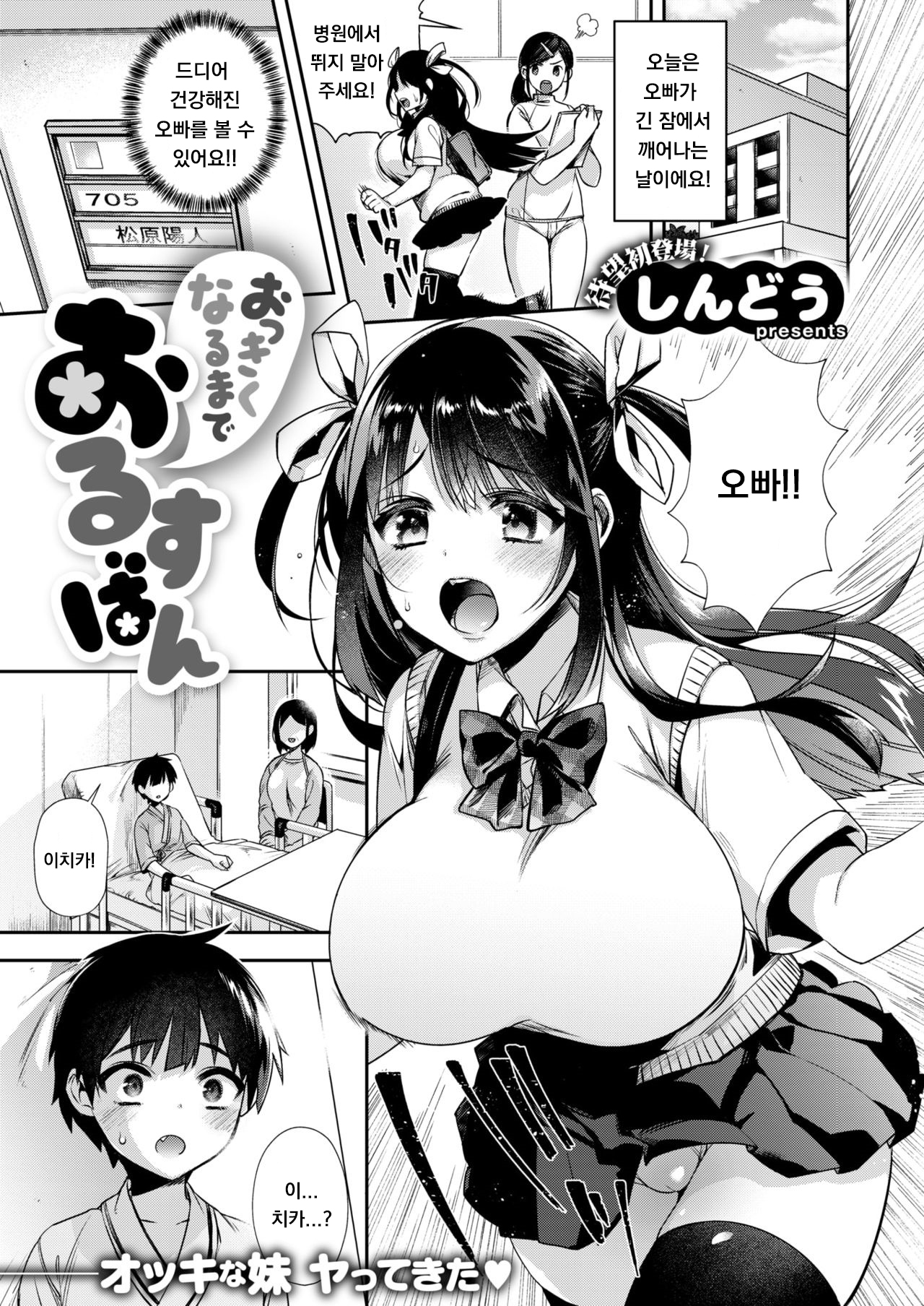 Okkikunaru made Orusuban page 1 full
