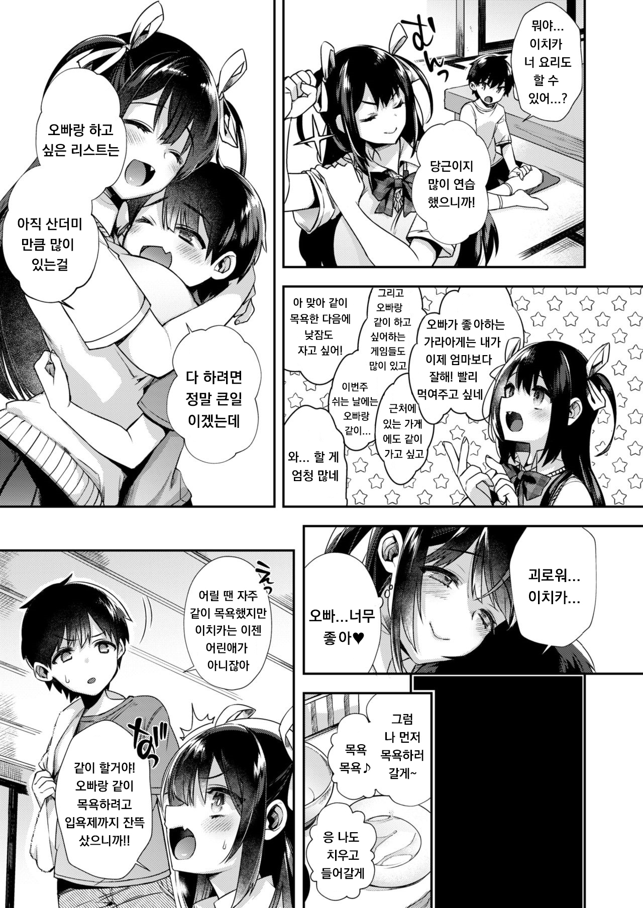 Okkikunaru made Orusuban page 5 full
