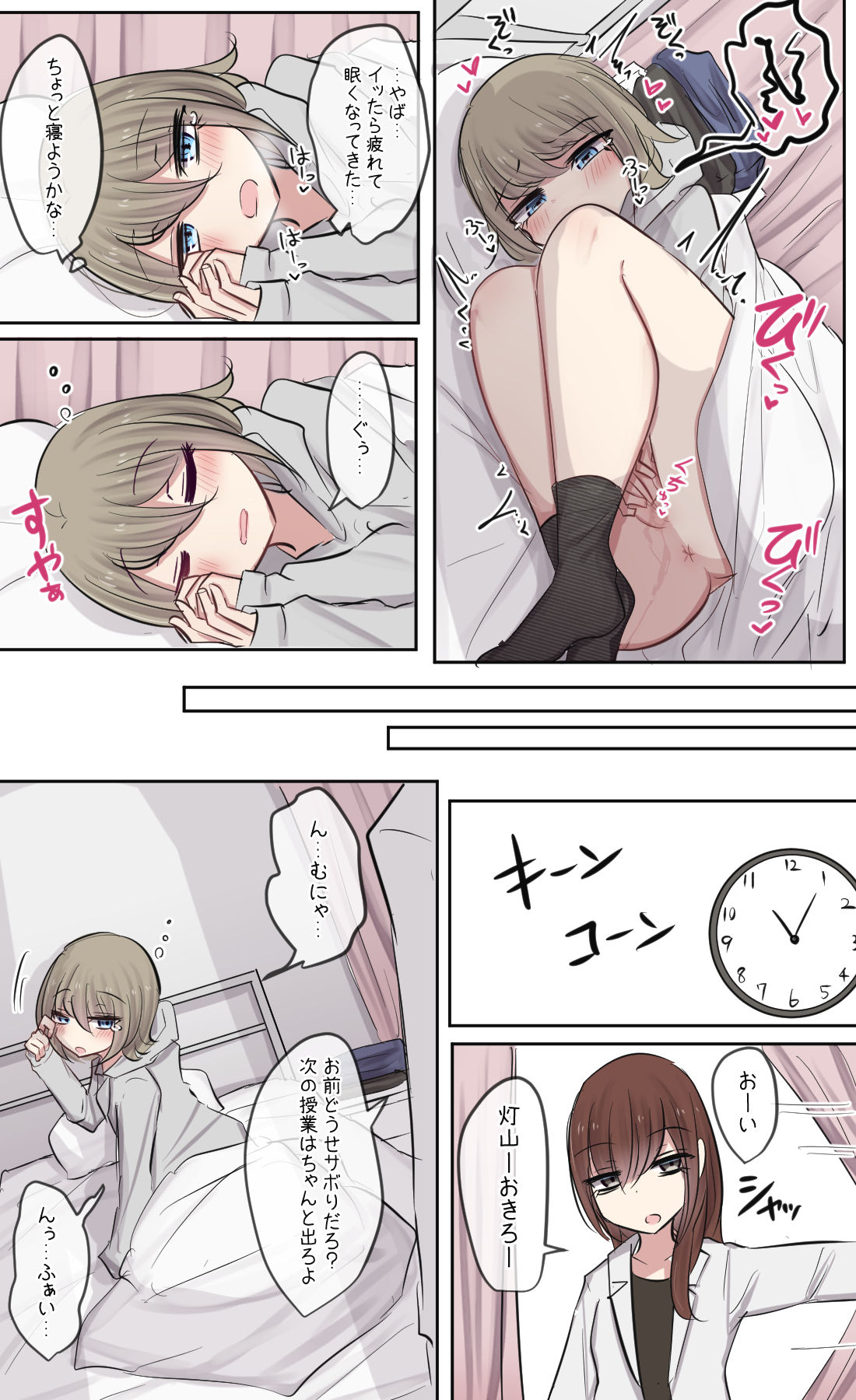 Neoki poke-poke Shinyu-chan page 3 full