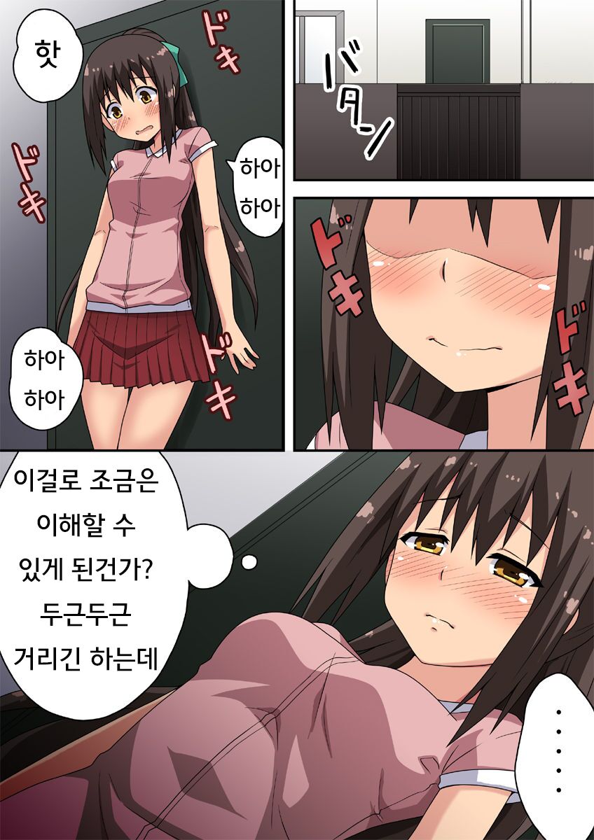 Niizuma Nanaka no Roshutsu Nyuumon | 신혼 나나카의 노출 입문 page 10 full