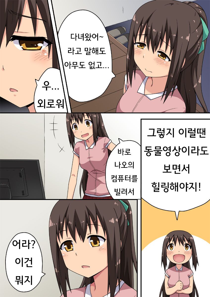 Niizuma Nanaka no Roshutsu Nyuumon | 신혼 나나카의 노출 입문 page 3 full
