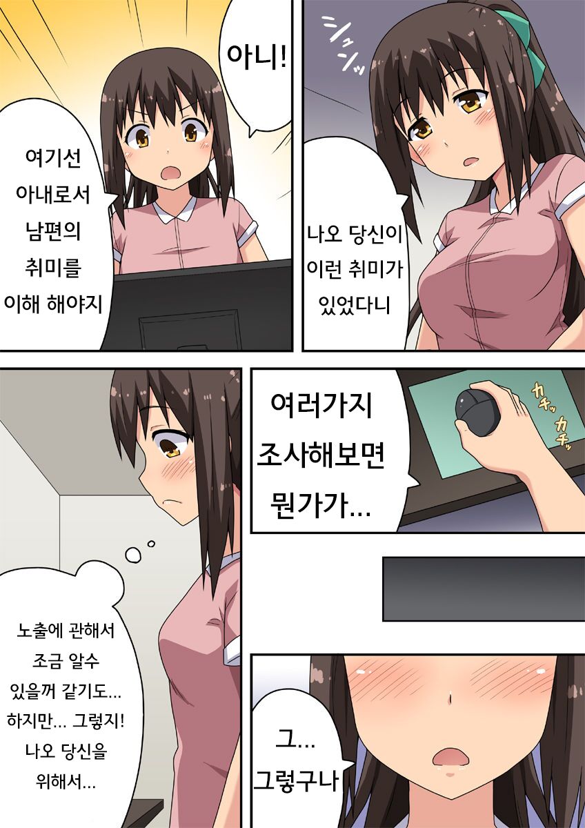 Niizuma Nanaka no Roshutsu Nyuumon | 신혼 나나카의 노출 입문 page 5 full