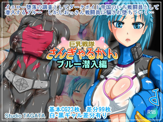 Kyonyuu Sentai Sangyarukan Blue Sennyuu Hen page 1 full