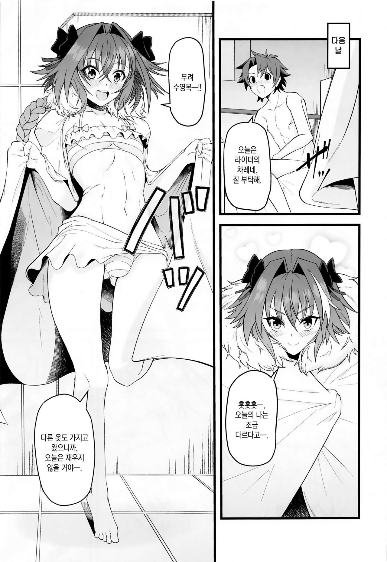 Dochira no Boku to H ga Shitai ? | 어느 쪽이랑 H할래? page 9 full