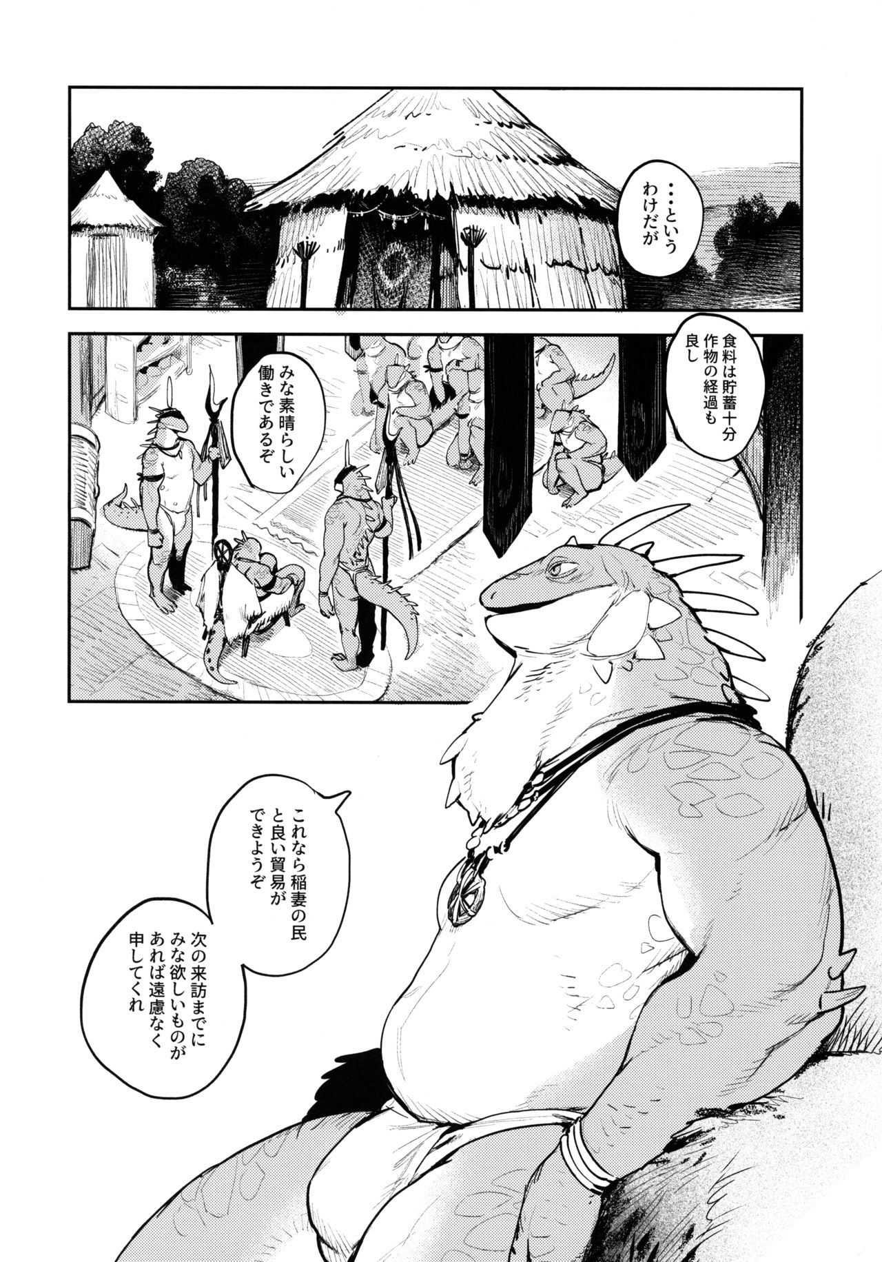 Tategami Ryūzoku no Naga page 3 full