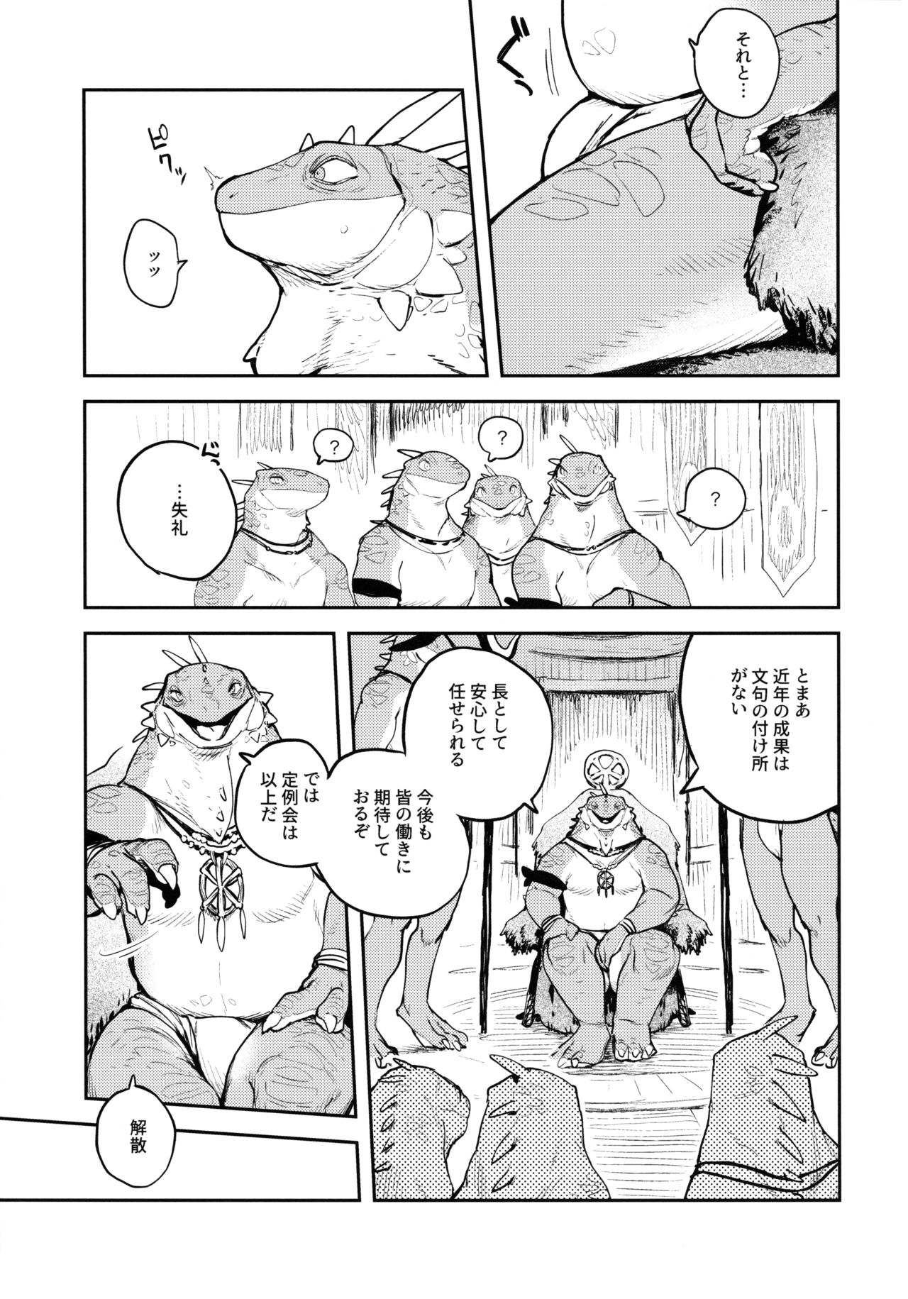 Tategami Ryūzoku no Naga page 4 full
