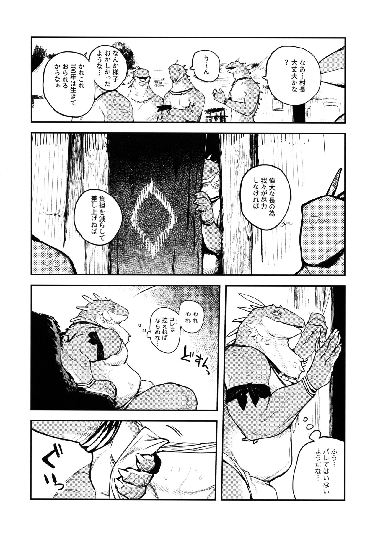 Tategami Ryūzoku no Naga page 5 full