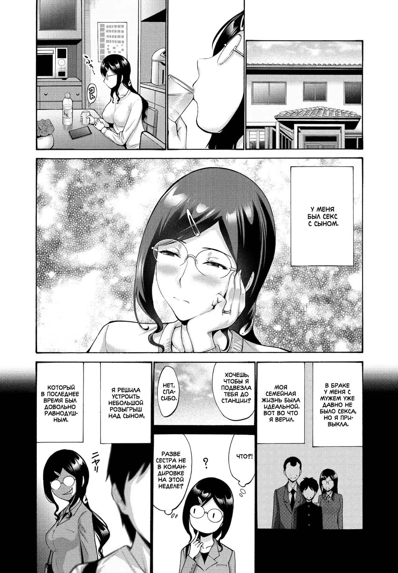 Oba To Haha Kouhen | Aunt And Mother Part 2 page 1 full