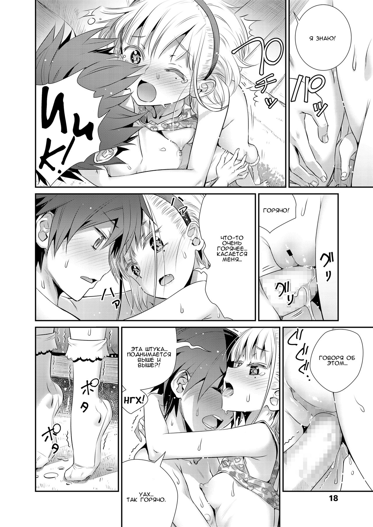 Himitsu Kichi de Hotta to | Наша секретная база page 10 full