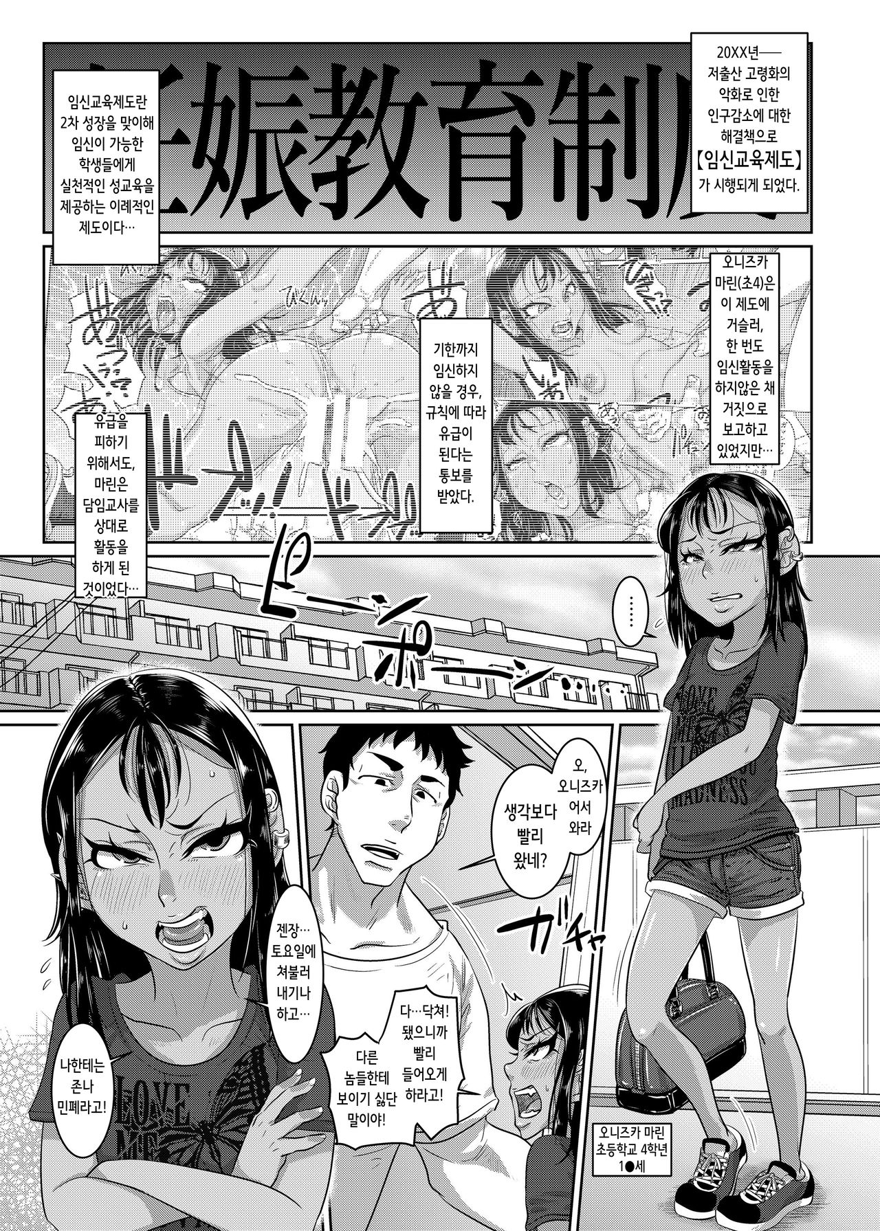 CHOCOLATE GIRL 4 chapter 2 Kuro Loli Yankee ga Manabu Ninshin Katsudou ~Kikenbi Otomari Tanetsuke Hen~ page 3 full
