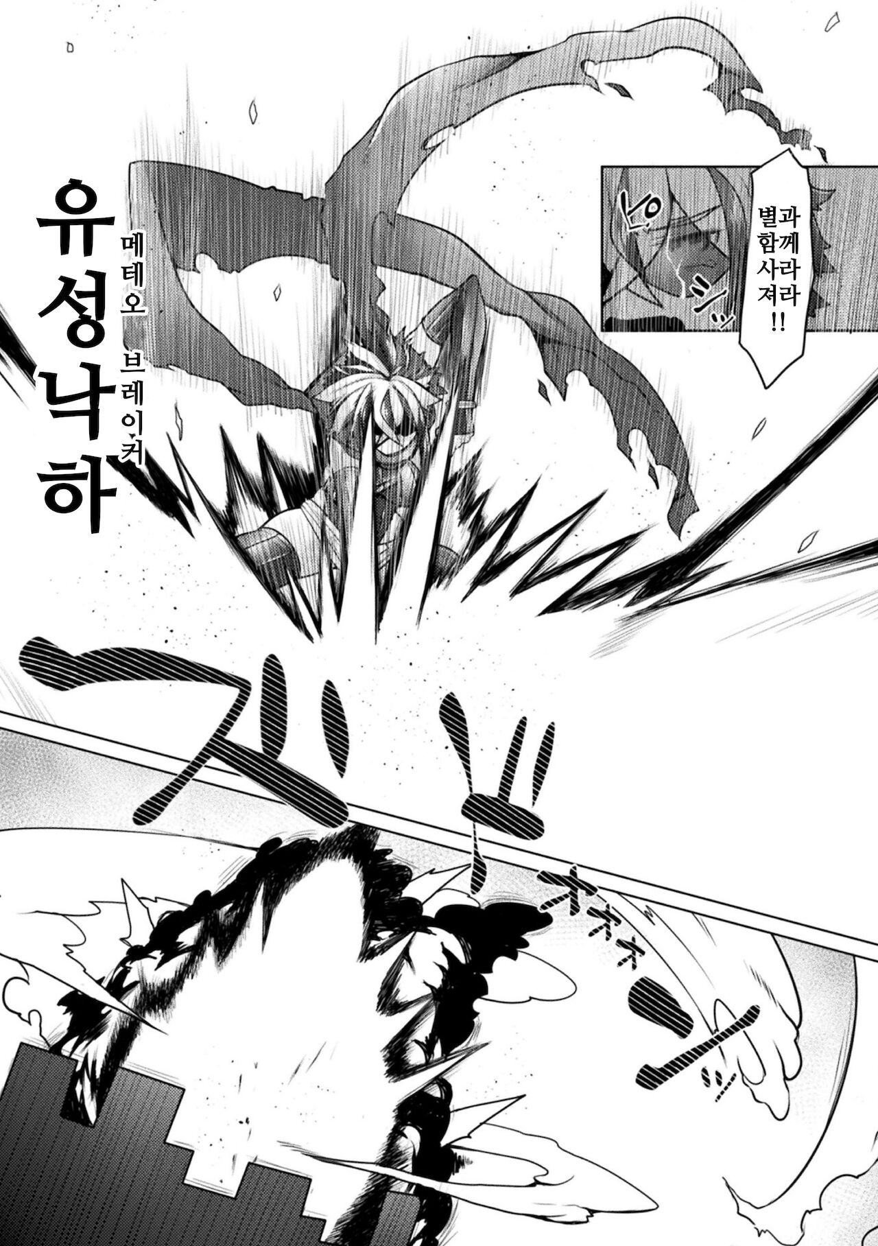 Dark Hero Setsuna ~Taiketsu! Mesugaki Futago Kaijin~ page 3 full