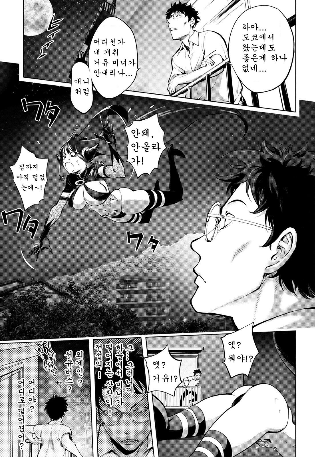 Aisai Senshi Mighty Wife 11th page 1 full