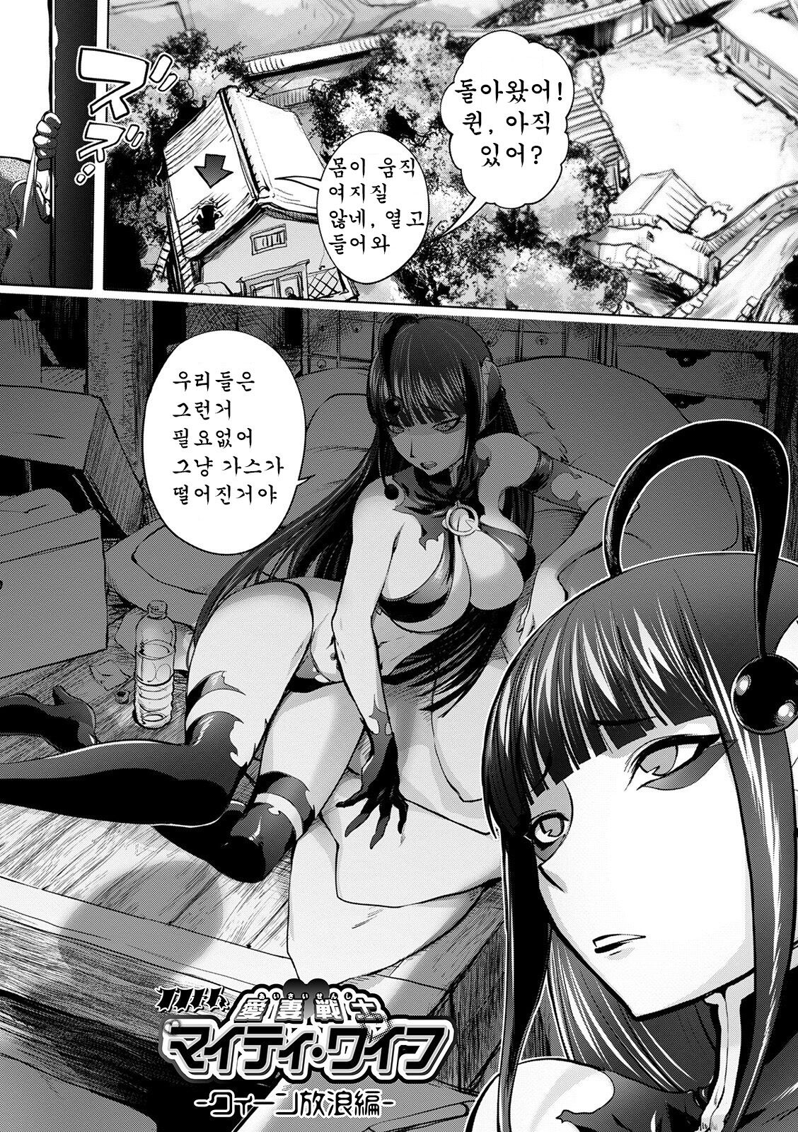 Aisai Senshi Mighty Wife 11th page 2 full