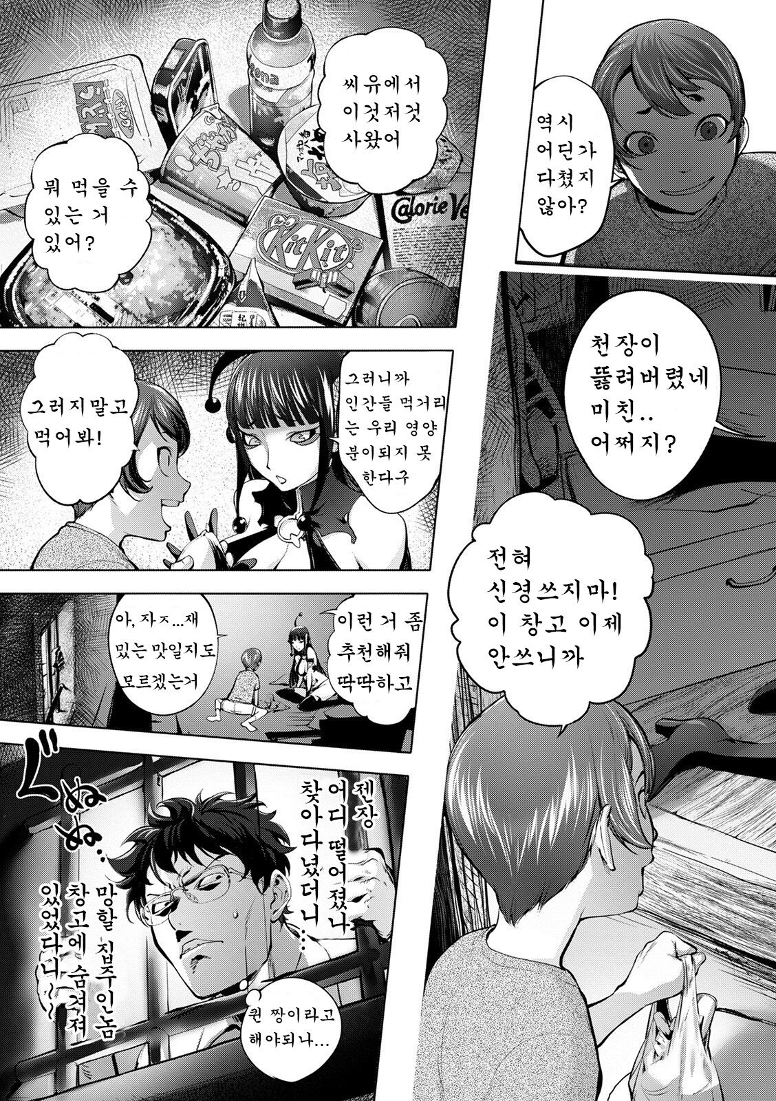 Aisai Senshi Mighty Wife 11th page 3 full