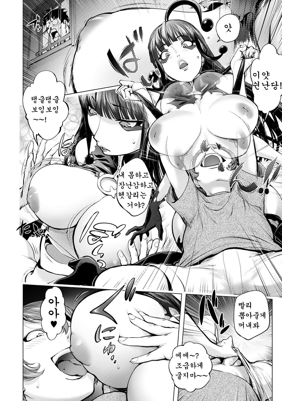 Aisai Senshi Mighty Wife 11th page 6 full