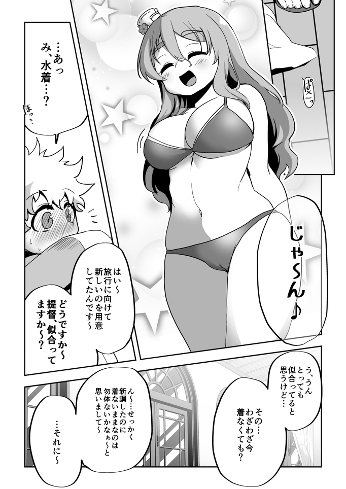 Kanojo ga Mizugi ni Kigaetara page 5 full