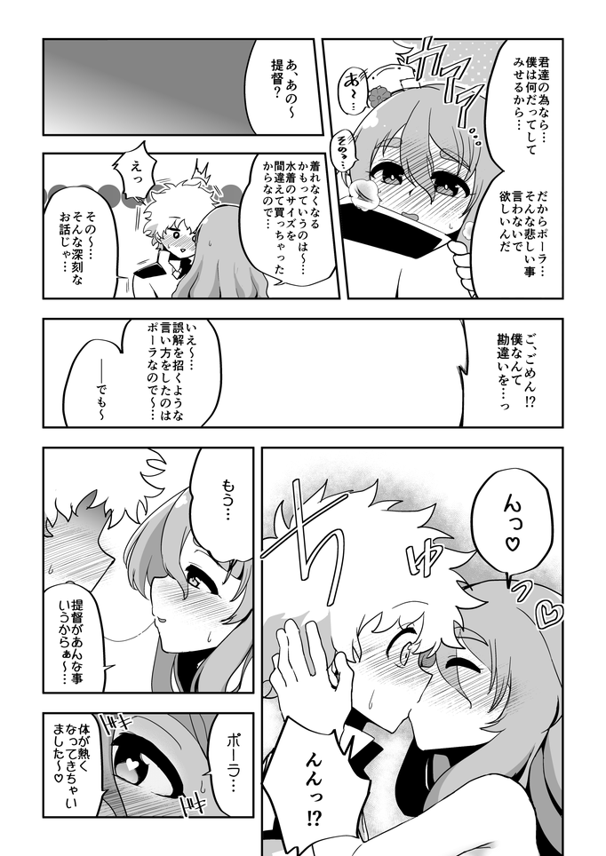 Kanojo ga Mizugi ni Kigaetara page 7 full