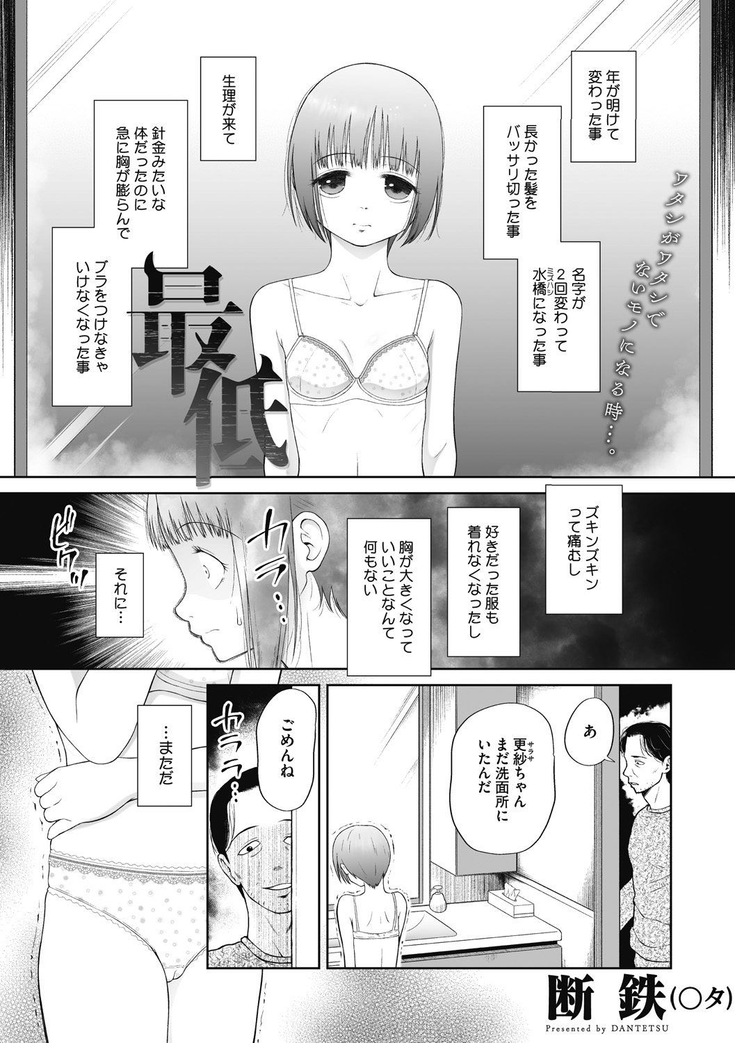 Tsukai sute on'na no ko page 3 full