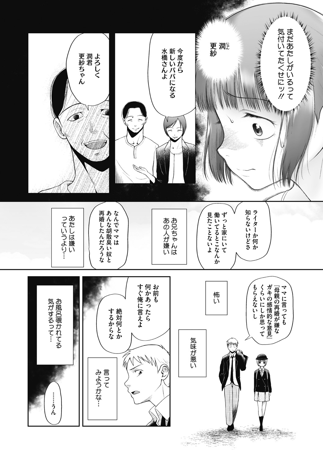 Tsukai sute on'na no ko page 4 full