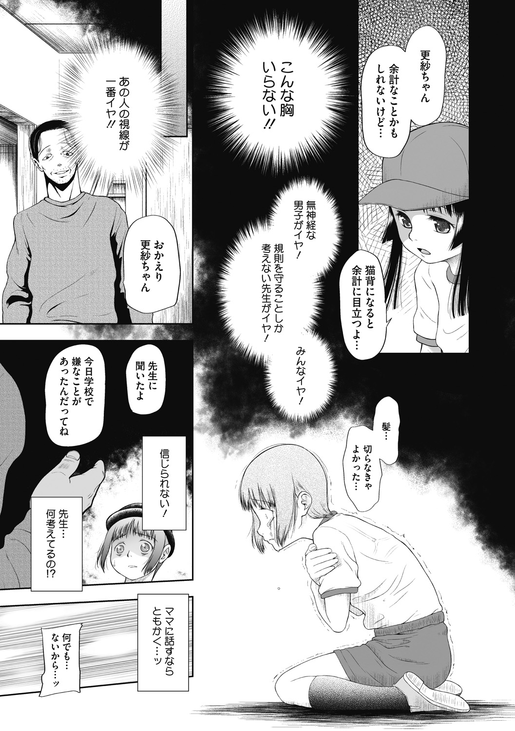 Tsukai sute on'na no ko page 7 full