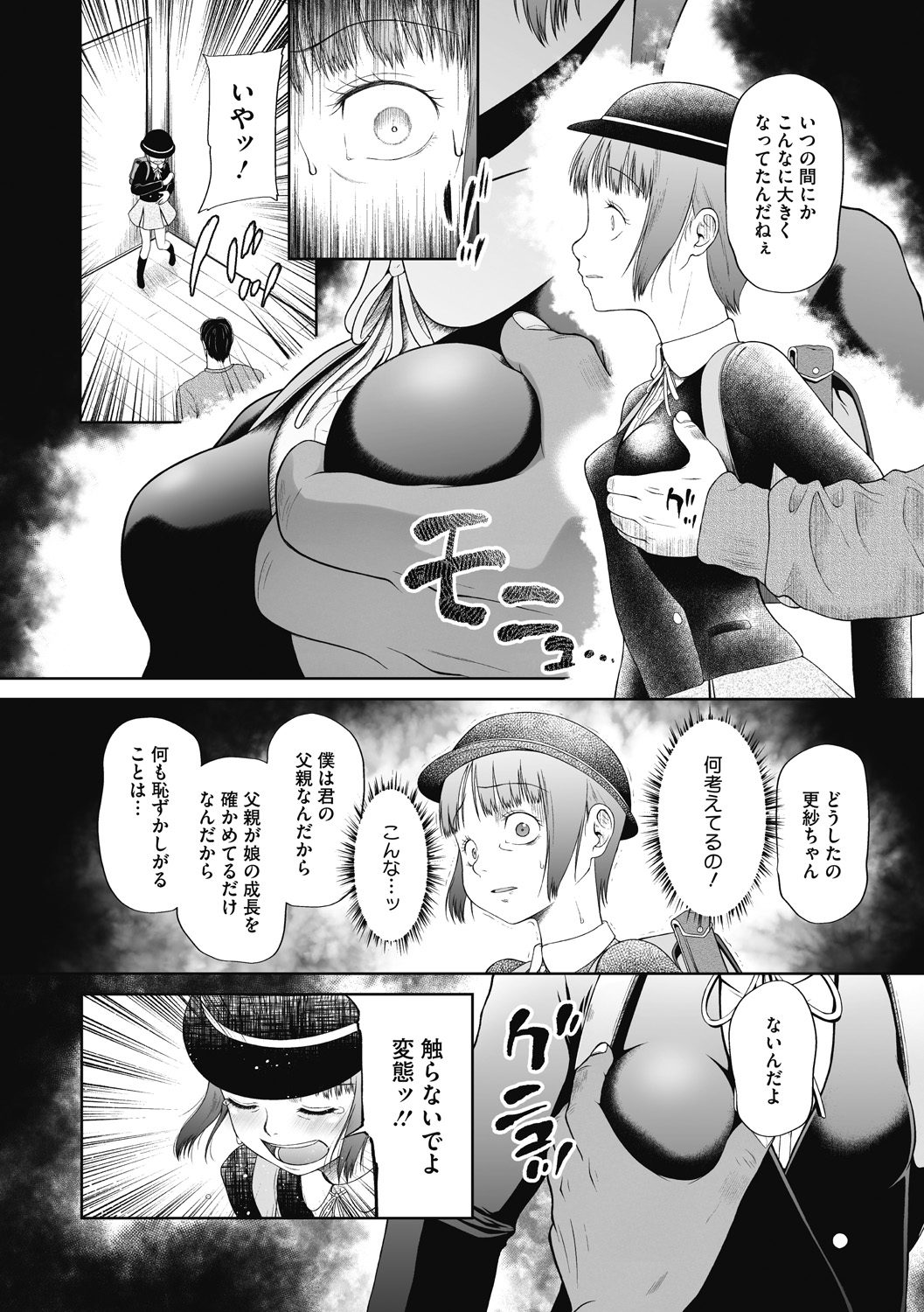 Tsukai sute on'na no ko page 8 full
