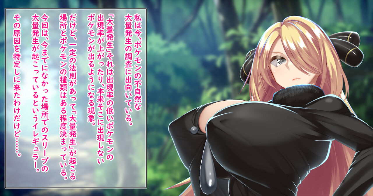 Cynthia no Shikyū wa Masutābōru! ! Jutai Hokaku-ritsu 100% Surīpu Tairyō Hassei & Chanpion no Botsuraku page 4 full