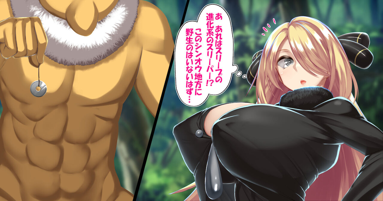 Cynthia no Shikyū wa Masutābōru! ! Jutai Hokaku-ritsu 100% Surīpu Tairyō Hassei & Chanpion no Botsuraku page 5 full