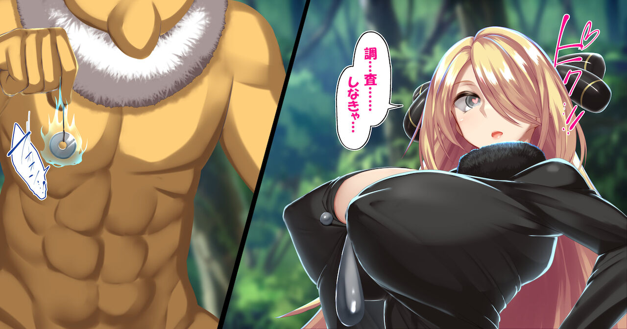 Cynthia no Shikyū wa Masutābōru! ! Jutai Hokaku-ritsu 100% Surīpu Tairyō Hassei & Chanpion no Botsuraku page 6 full