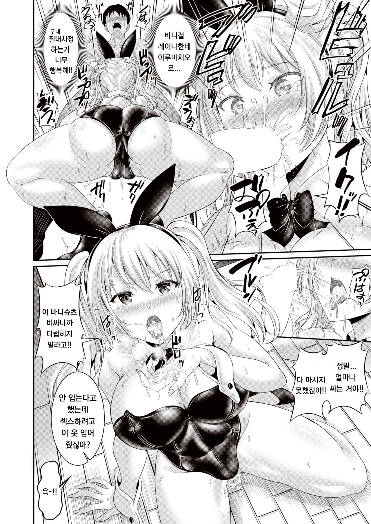 Bunny Pakopako page 4 full