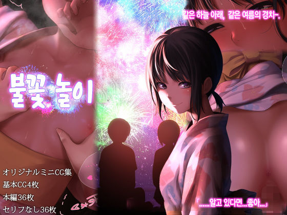 불꽃놀이 page 1 full