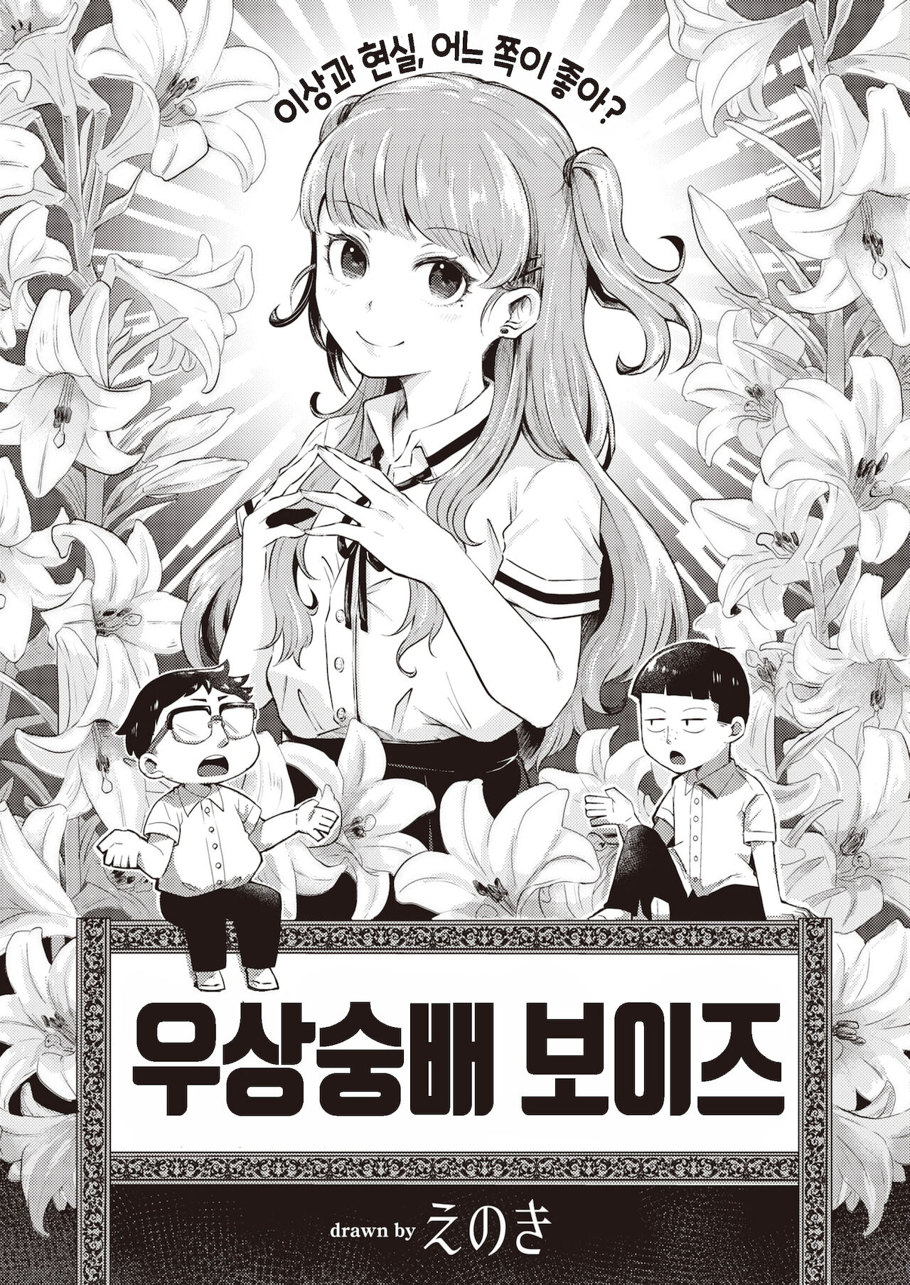 Guuzou Suuhai Boys | 우상숭배 보이즈 page 1 full