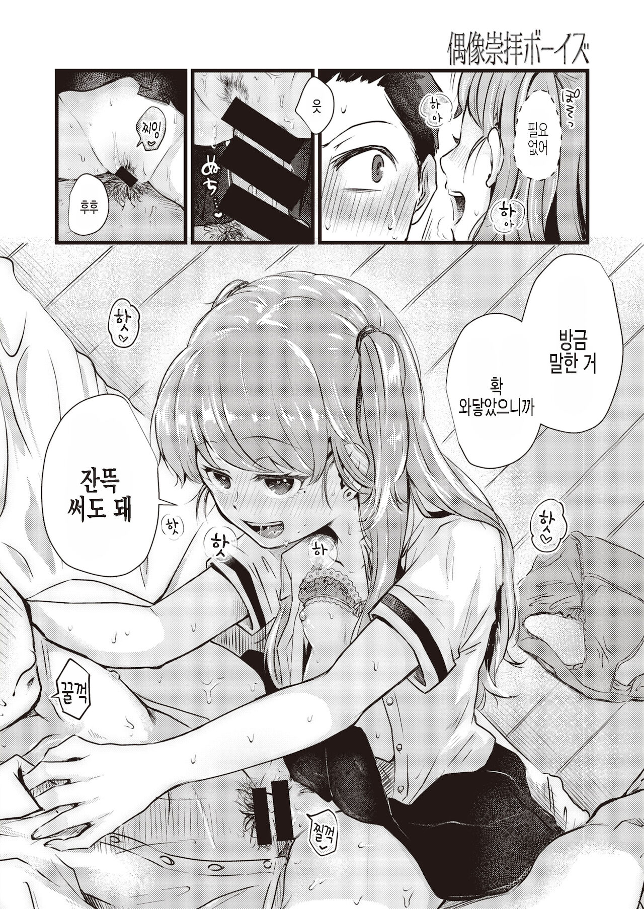 Guuzou Suuhai Boys | 우상숭배 보이즈 page 10 full