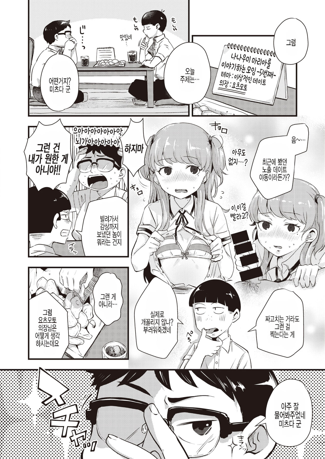 Guuzou Suuhai Boys | 우상숭배 보이즈 page 2 full