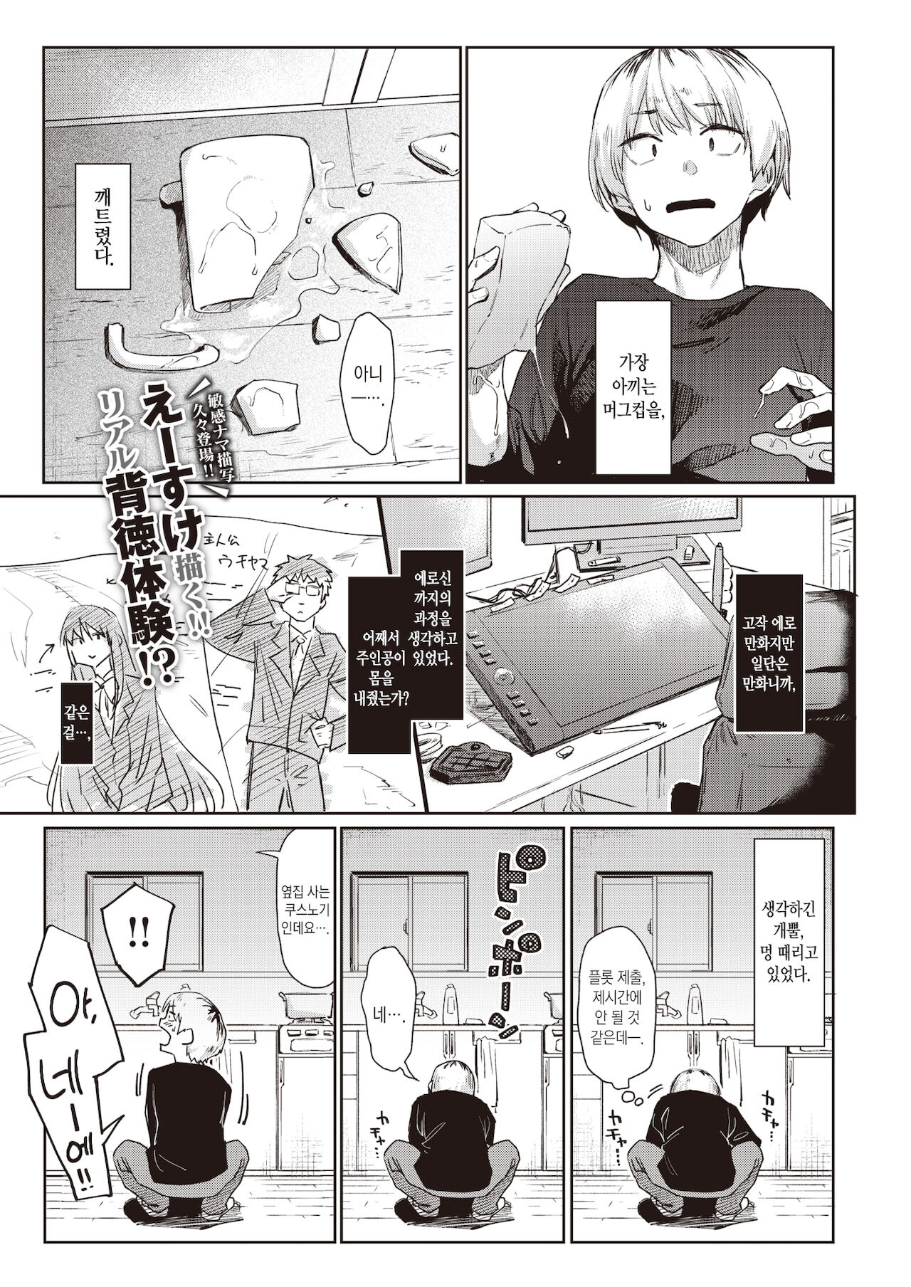 Warukute Ii Hi | 운수 나쁜 날 page 2 full