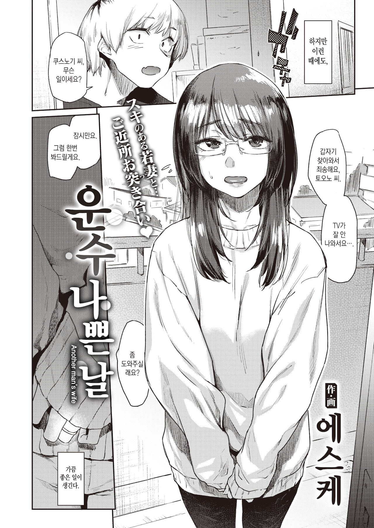 Warukute Ii Hi | 운수 나쁜 날 page 3 full