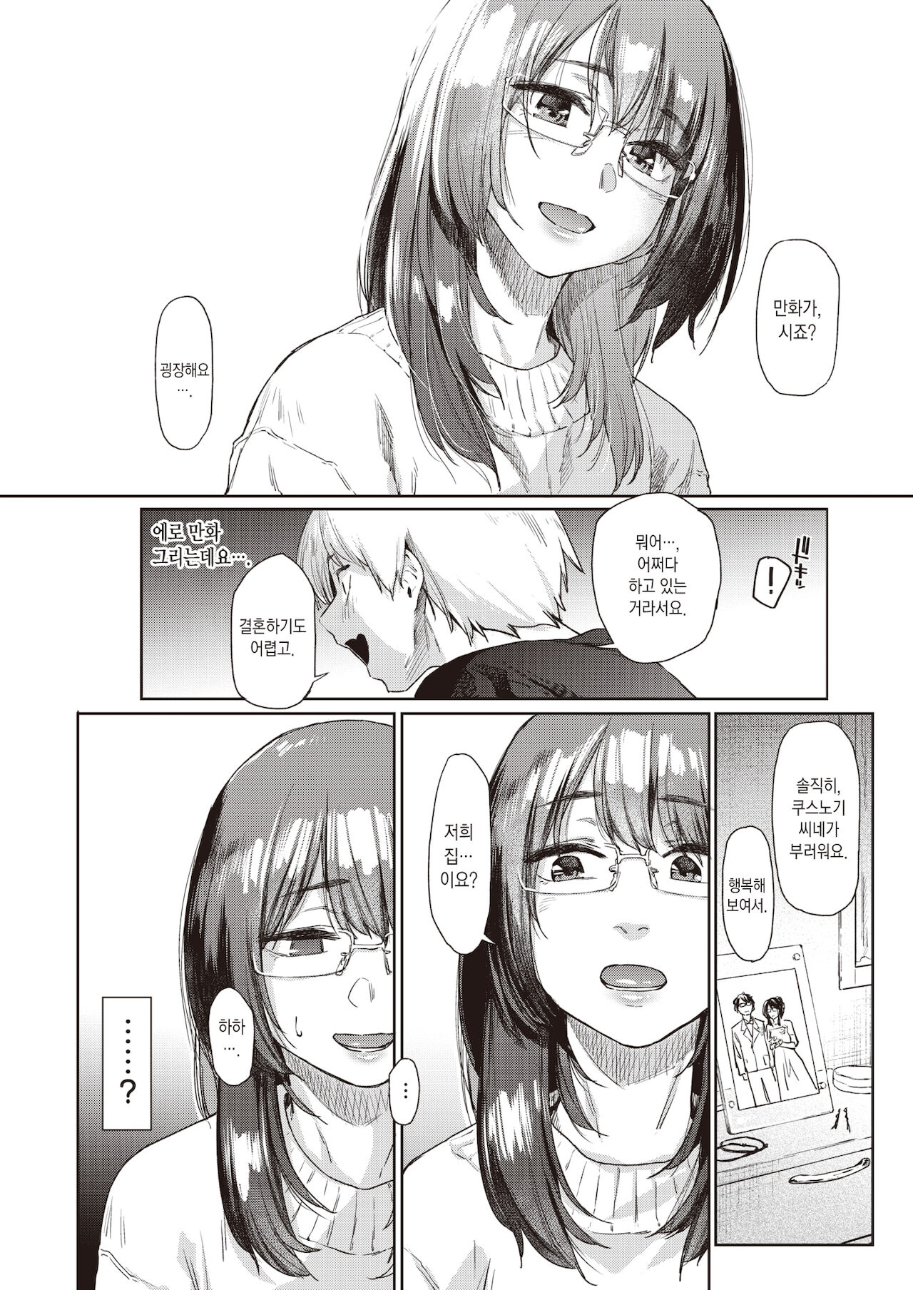 Warukute Ii Hi | 운수 나쁜 날 page 5 full