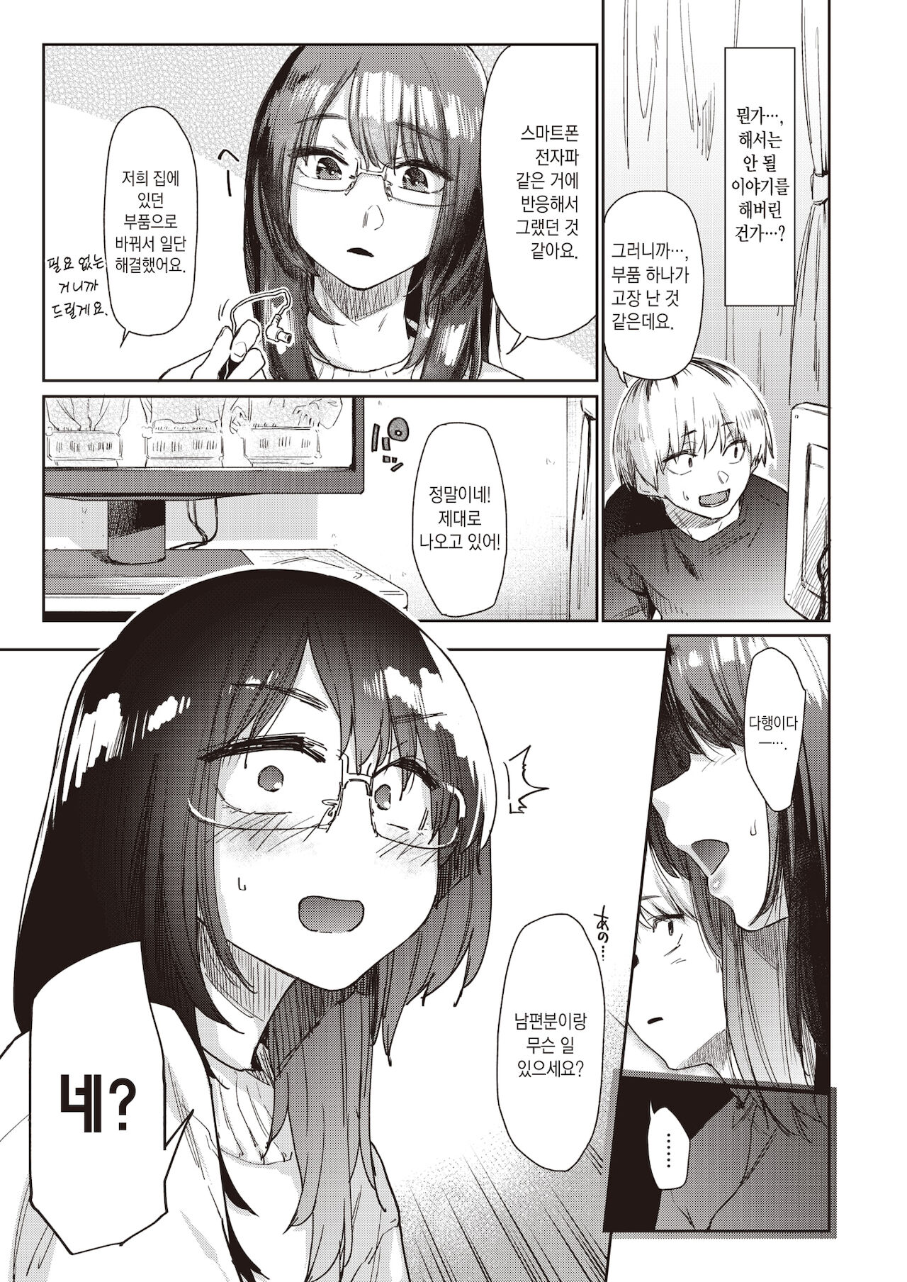 Warukute Ii Hi | 운수 나쁜 날 page 6 full