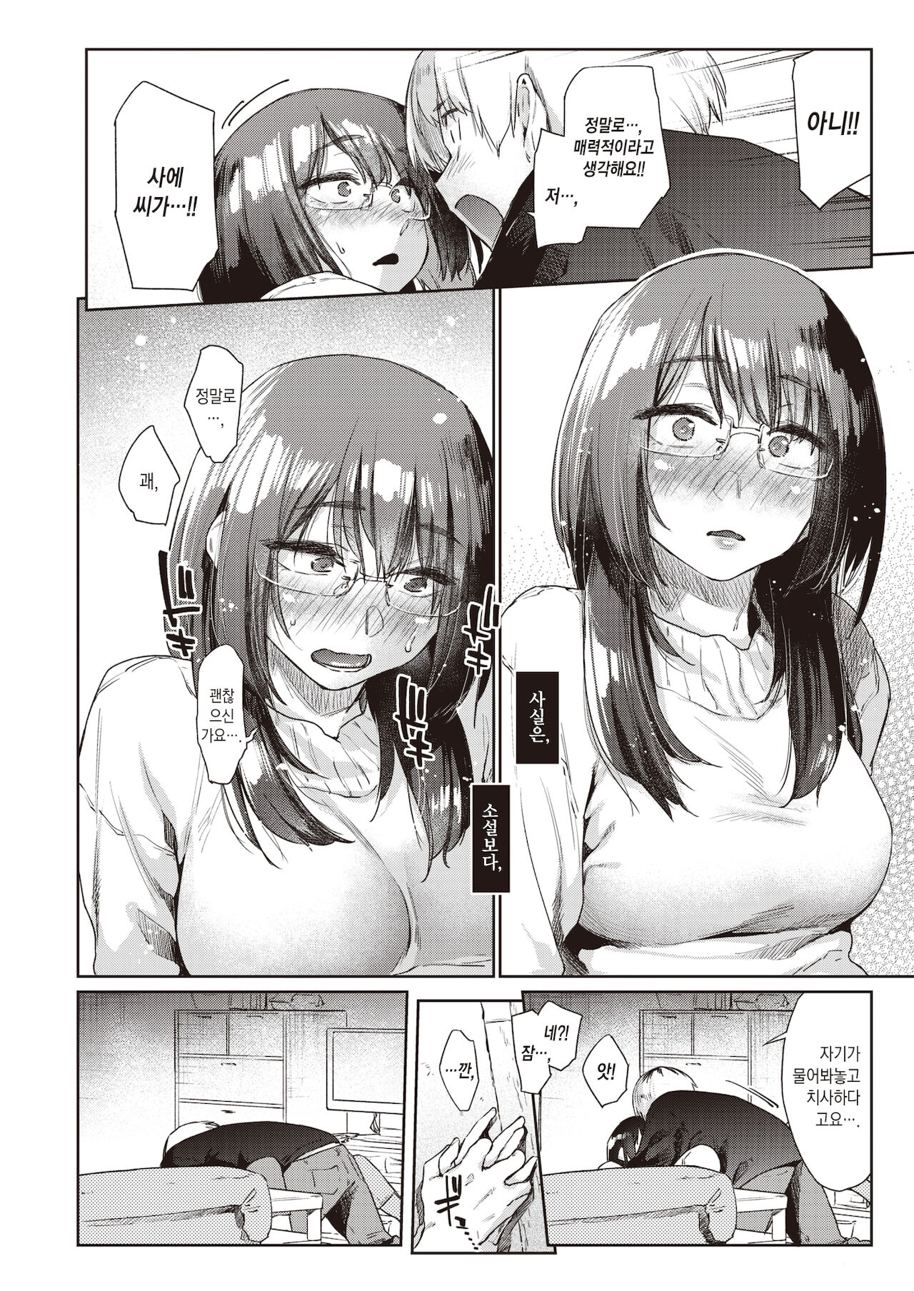 Warukute Ii Hi | 운수 나쁜 날 page 9 full